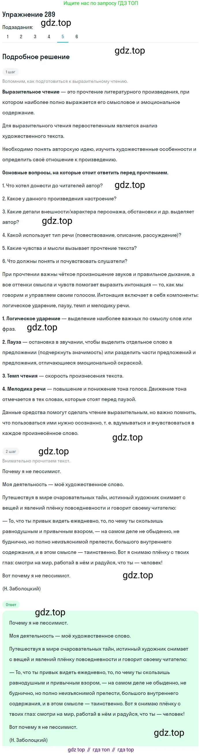 ГДЗ Русский язык, 9 класс Учебник, авторы: Пичугов Юрий Степанович, Еремеева Ангелина Павловна, Купалова Александра Юльевна, Лидман-Орлова Галина Кузьминична, Молодцова Светлана Николаевна, Пахнова Т М, Пименова Светлана Николаевна, Талалаева Л Ф, Фоминых Б И, издательство Просвещение, Москва, 2021, белого цвета, страница 190, номер 289, Решение 2 (продолжение 5)
