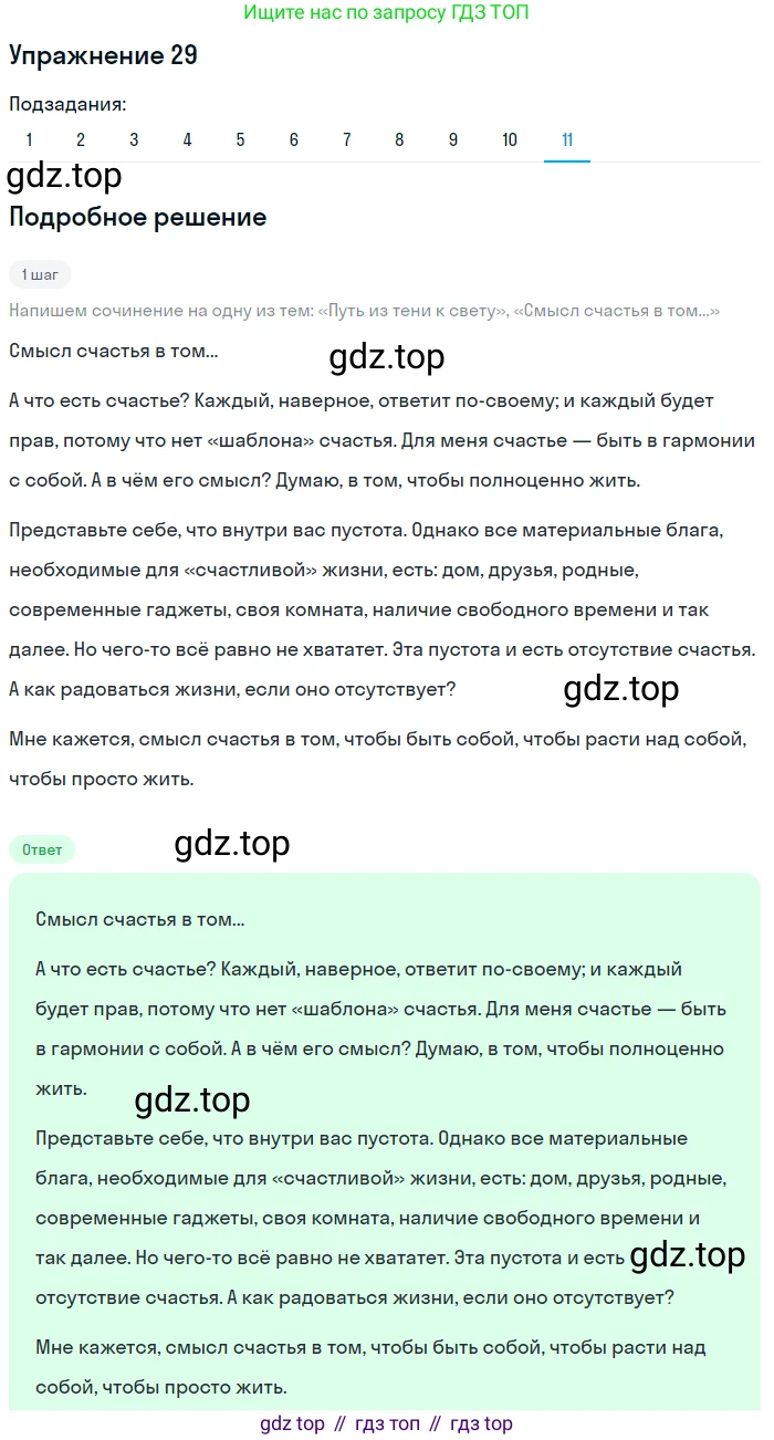ГДЗ Русский язык, 9 класс Учебник, авторы: Пичугов Юрий Степанович, Еремеева Ангелина Павловна, Купалова Александра Юльевна, Лидман-Орлова Галина Кузьминична, Молодцова Светлана Николаевна, Пахнова Т М, Пименова Светлана Николаевна, Талалаева Л Ф, Фоминых Б И, издательство Просвещение, Москва, 2021, белого цвета, страница 26, номер 29, Решение 2 (продолжение 11)