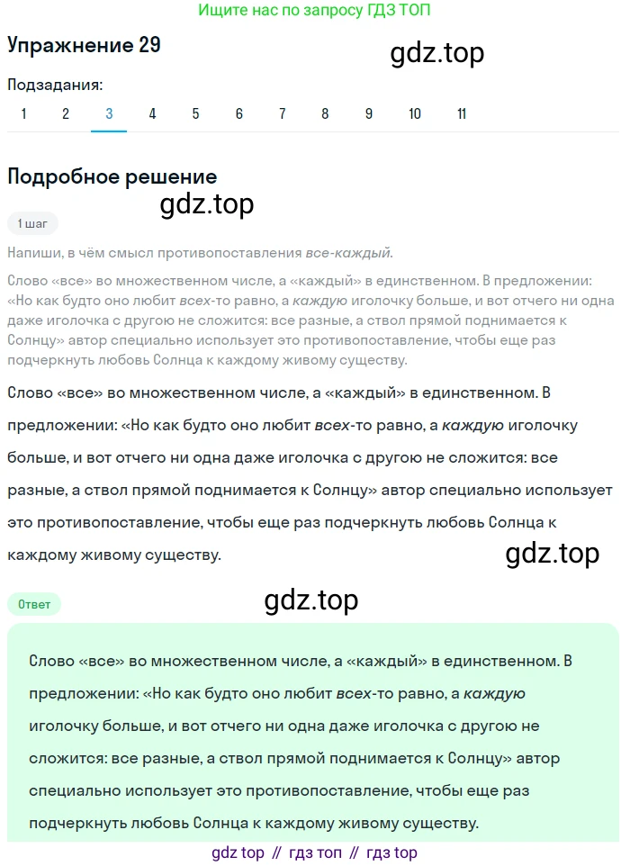 ГДЗ Русский язык, 9 класс Учебник, авторы: Пичугов Юрий Степанович, Еремеева Ангелина Павловна, Купалова Александра Юльевна, Лидман-Орлова Галина Кузьминична, Молодцова Светлана Николаевна, Пахнова Т М, Пименова Светлана Николаевна, Талалаева Л Ф, Фоминых Б И, издательство Просвещение, Москва, 2021, белого цвета, страница 26, номер 29, Решение 2 (продолжение 3)