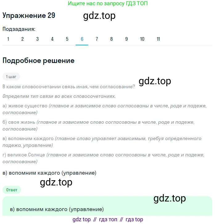 ГДЗ Русский язык, 9 класс Учебник, авторы: Пичугов Юрий Степанович, Еремеева Ангелина Павловна, Купалова Александра Юльевна, Лидман-Орлова Галина Кузьминична, Молодцова Светлана Николаевна, Пахнова Т М, Пименова Светлана Николаевна, Талалаева Л Ф, Фоминых Б И, издательство Просвещение, Москва, 2021, белого цвета, страница 26, номер 29, Решение 2 (продолжение 6)
