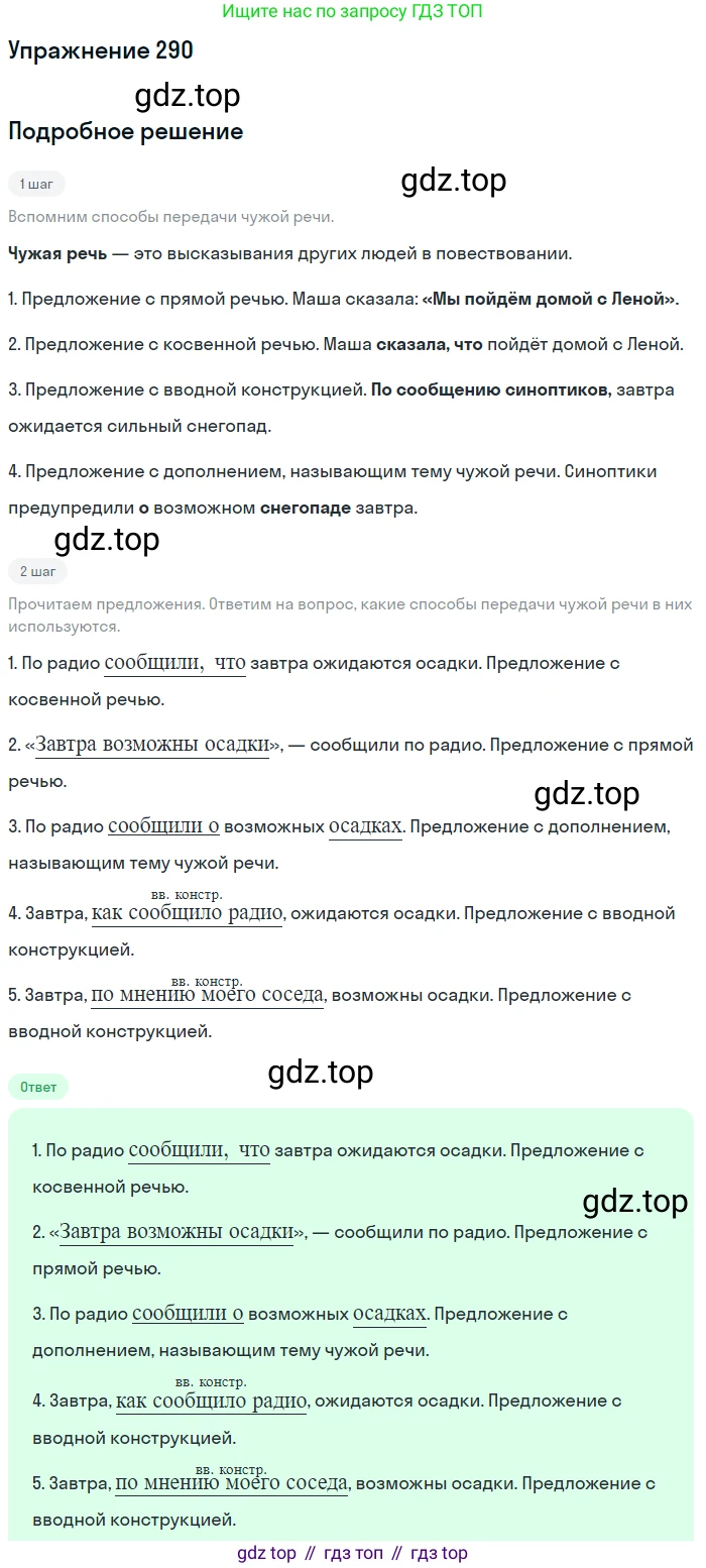 ГДЗ Русский язык, 9 класс Учебник, авторы: Пичугов Юрий Степанович, Еремеева Ангелина Павловна, Купалова Александра Юльевна, Лидман-Орлова Галина Кузьминична, Молодцова Светлана Николаевна, Пахнова Т М, Пименова Светлана Николаевна, Талалаева Л Ф, Фоминых Б И, издательство Просвещение, Москва, 2021, белого цвета, страница 192, номер 290, Решение 2