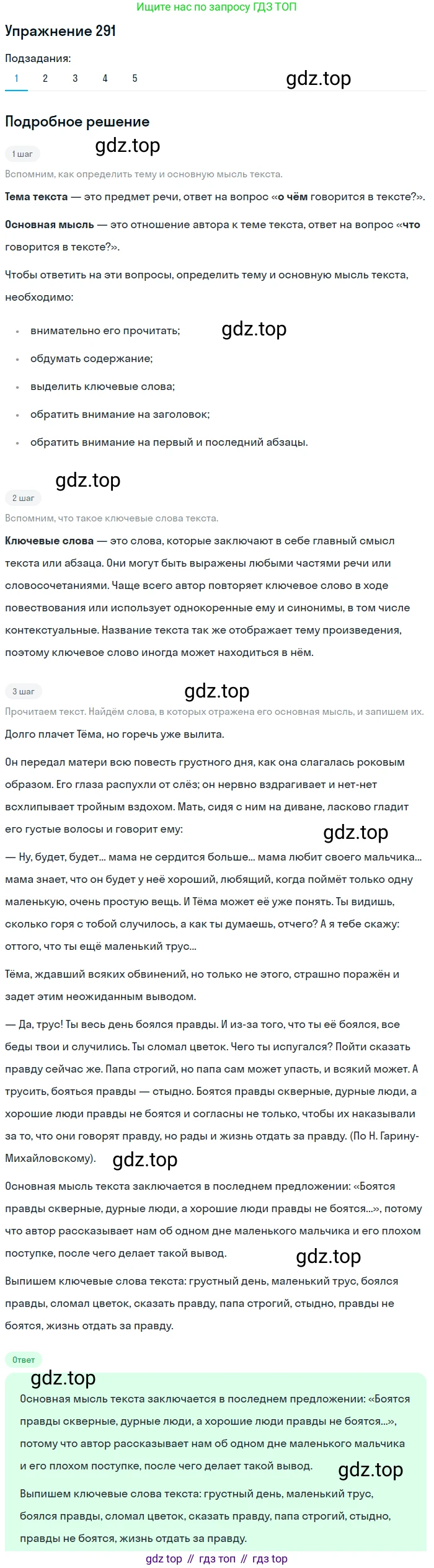 ГДЗ Русский язык, 9 класс Учебник, авторы: Пичугов Юрий Степанович, Еремеева Ангелина Павловна, Купалова Александра Юльевна, Лидман-Орлова Галина Кузьминична, Молодцова Светлана Николаевна, Пахнова Т М, Пименова Светлана Николаевна, Талалаева Л Ф, Фоминых Б И, издательство Просвещение, Москва, 2021, белого цвета, страница 193, номер 291, Решение 2