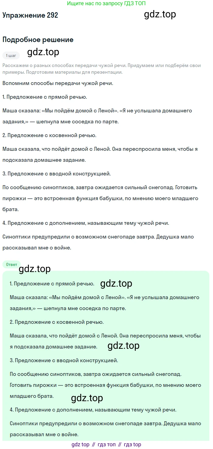 ГДЗ Русский язык, 9 класс Учебник, авторы: Пичугов Юрий Степанович, Еремеева Ангелина Павловна, Купалова Александра Юльевна, Лидман-Орлова Галина Кузьминична, Молодцова Светлана Николаевна, Пахнова Т М, Пименова Светлана Николаевна, Талалаева Л Ф, Фоминых Б И, издательство Просвещение, Москва, 2021, белого цвета, страница 193, номер 292, Решение 2