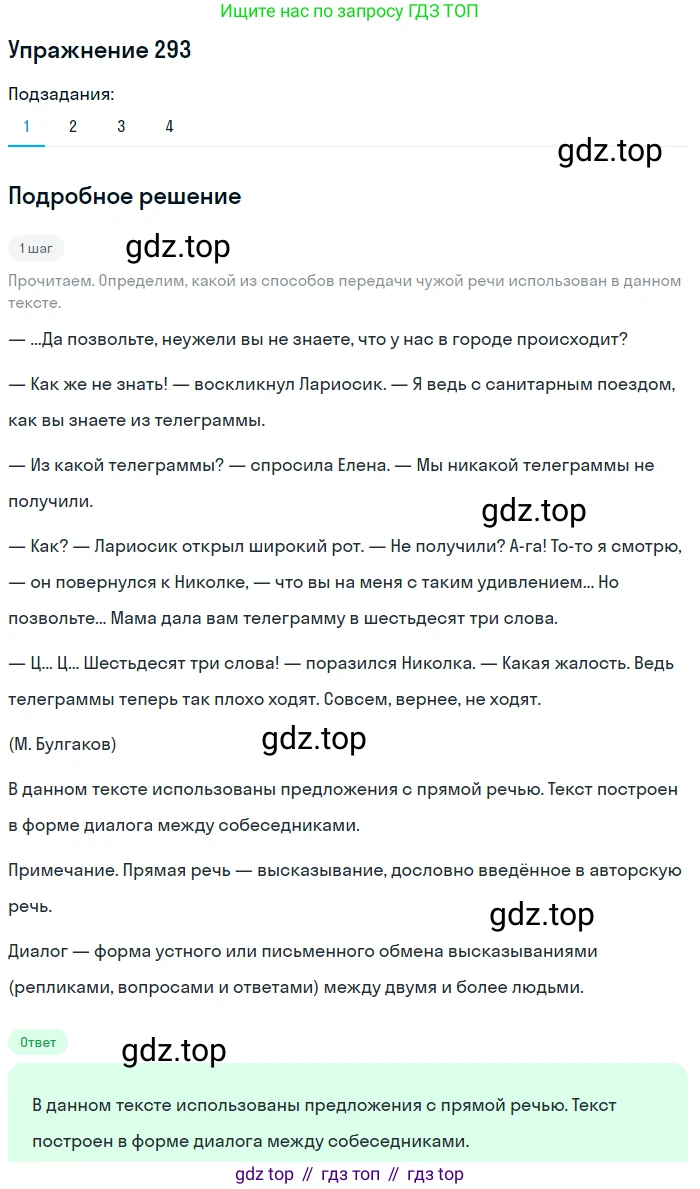 ГДЗ Русский язык, 9 класс Учебник, авторы: Пичугов Юрий Степанович, Еремеева Ангелина Павловна, Купалова Александра Юльевна, Лидман-Орлова Галина Кузьминична, Молодцова Светлана Николаевна, Пахнова Т М, Пименова Светлана Николаевна, Талалаева Л Ф, Фоминых Б И, издательство Просвещение, Москва, 2021, белого цвета, страница 194, номер 293, Решение 2