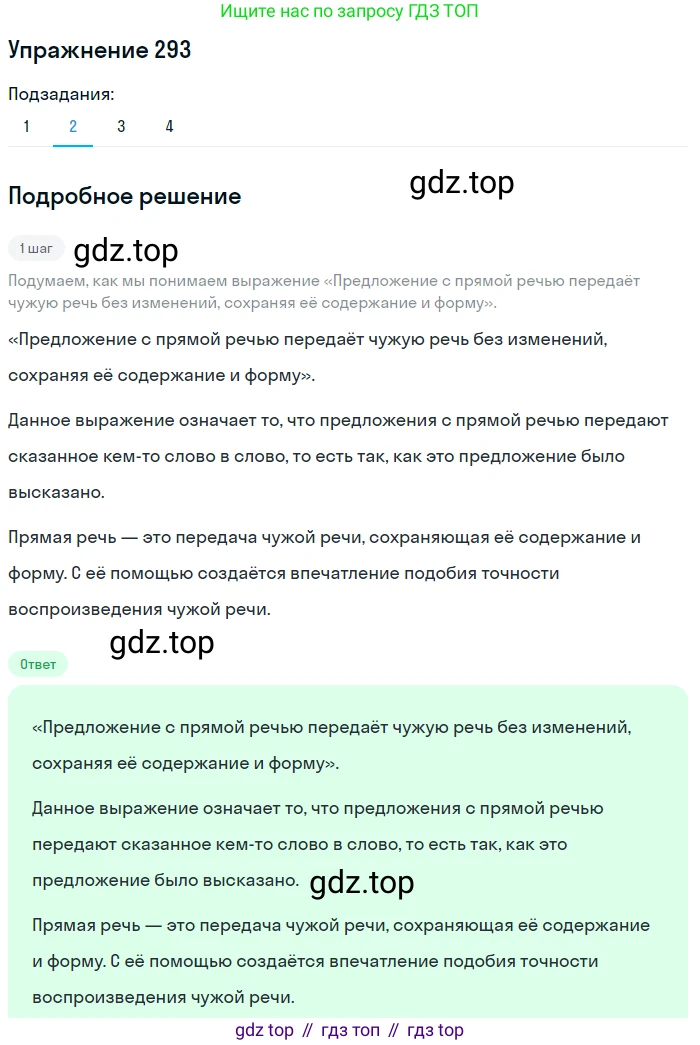 ГДЗ Русский язык, 9 класс Учебник, авторы: Пичугов Юрий Степанович, Еремеева Ангелина Павловна, Купалова Александра Юльевна, Лидман-Орлова Галина Кузьминична, Молодцова Светлана Николаевна, Пахнова Т М, Пименова Светлана Николаевна, Талалаева Л Ф, Фоминых Б И, издательство Просвещение, Москва, 2021, белого цвета, страница 194, номер 293, Решение 2 (продолжение 2)