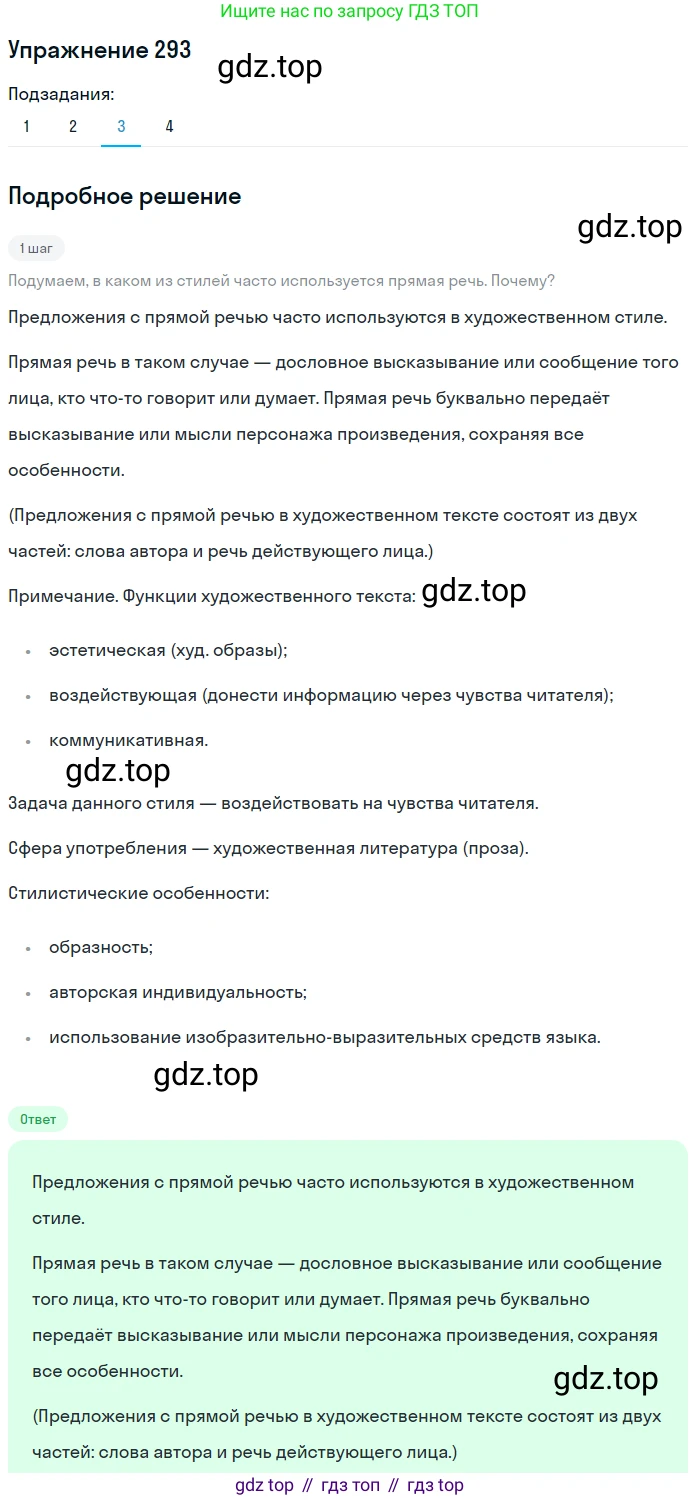 ГДЗ Русский язык, 9 класс Учебник, авторы: Пичугов Юрий Степанович, Еремеева Ангелина Павловна, Купалова Александра Юльевна, Лидман-Орлова Галина Кузьминична, Молодцова Светлана Николаевна, Пахнова Т М, Пименова Светлана Николаевна, Талалаева Л Ф, Фоминых Б И, издательство Просвещение, Москва, 2021, белого цвета, страница 194, номер 293, Решение 2 (продолжение 3)