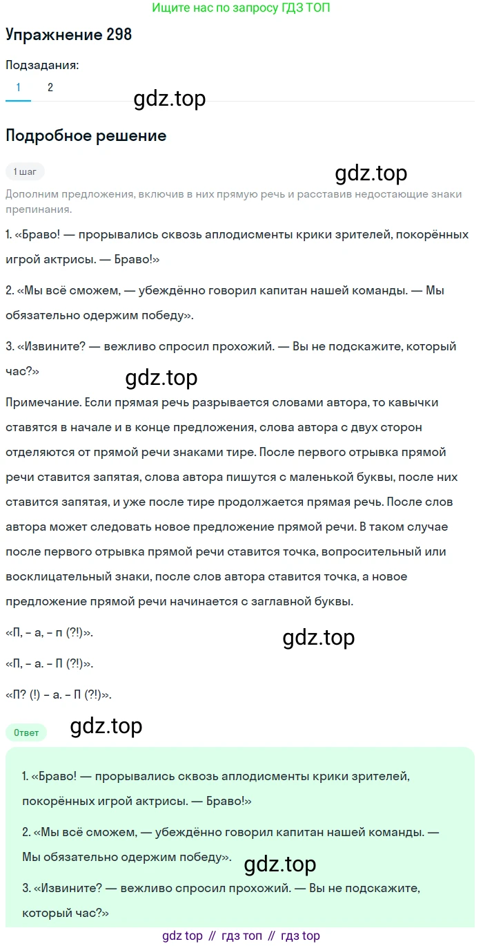 ГДЗ Русский язык, 9 класс Учебник, авторы: Пичугов Юрий Степанович, Еремеева Ангелина Павловна, Купалова Александра Юльевна, Лидман-Орлова Галина Кузьминична, Молодцова Светлана Николаевна, Пахнова Т М, Пименова Светлана Николаевна, Талалаева Л Ф, Фоминых Б И, издательство Просвещение, Москва, 2021, белого цвета, страница 196, номер 298, Решение 2