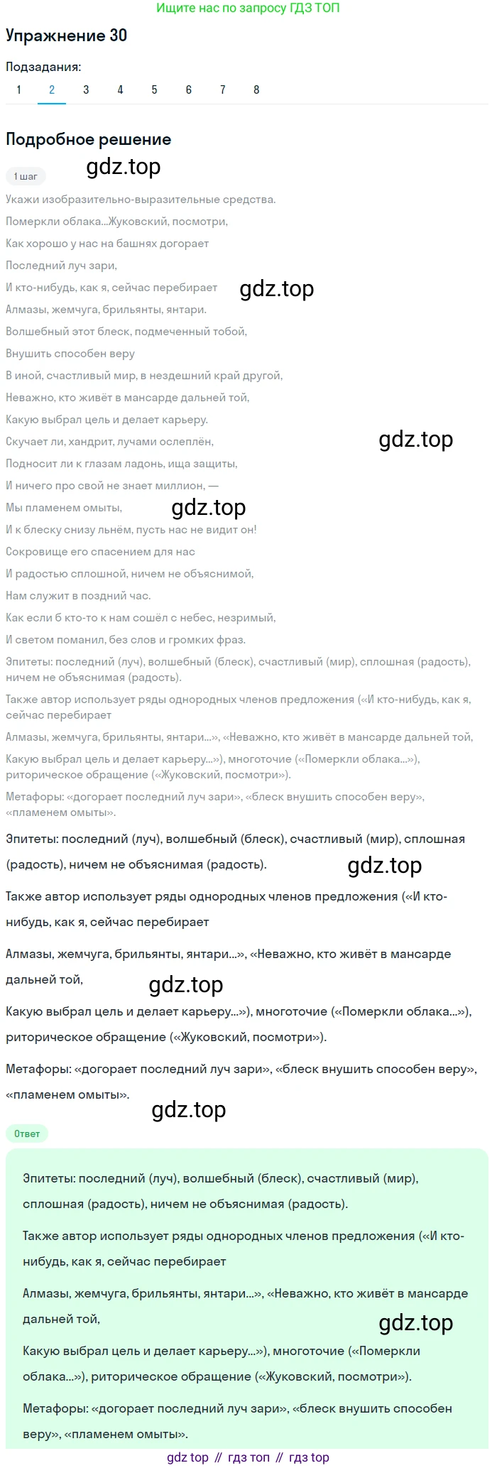 ГДЗ Русский язык, 9 класс Учебник, авторы: Пичугов Юрий Степанович, Еремеева Ангелина Павловна, Купалова Александра Юльевна, Лидман-Орлова Галина Кузьминична, Молодцова Светлана Николаевна, Пахнова Т М, Пименова Светлана Николаевна, Талалаева Л Ф, Фоминых Б И, издательство Просвещение, Москва, 2021, белого цвета, страница 28, номер 30, Решение 2 (продолжение 2)