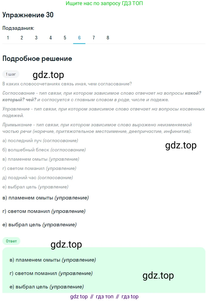 ГДЗ Русский язык, 9 класс Учебник, авторы: Пичугов Юрий Степанович, Еремеева Ангелина Павловна, Купалова Александра Юльевна, Лидман-Орлова Галина Кузьминична, Молодцова Светлана Николаевна, Пахнова Т М, Пименова Светлана Николаевна, Талалаева Л Ф, Фоминых Б И, издательство Просвещение, Москва, 2021, белого цвета, страница 28, номер 30, Решение 2 (продолжение 6)