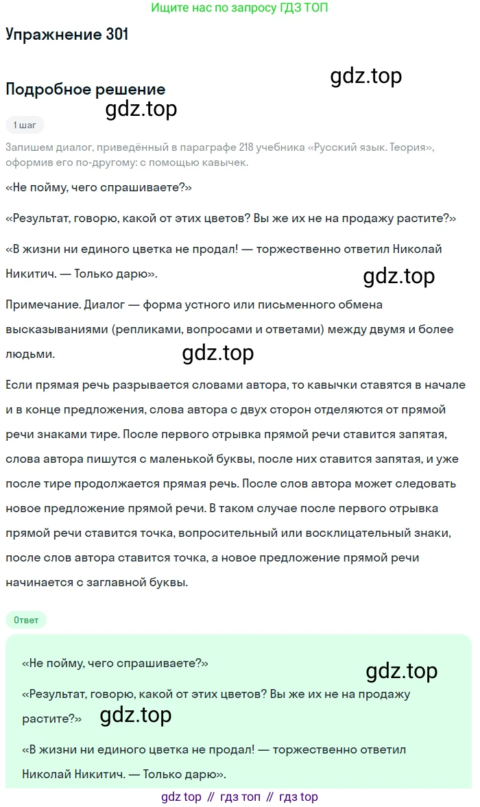ГДЗ Русский язык, 9 класс Учебник, авторы: Пичугов Юрий Степанович, Еремеева Ангелина Павловна, Купалова Александра Юльевна, Лидман-Орлова Галина Кузьминична, Молодцова Светлана Николаевна, Пахнова Т М, Пименова Светлана Николаевна, Талалаева Л Ф, Фоминых Б И, издательство Просвещение, Москва, 2021, белого цвета, страница 197, номер 301, Решение 2