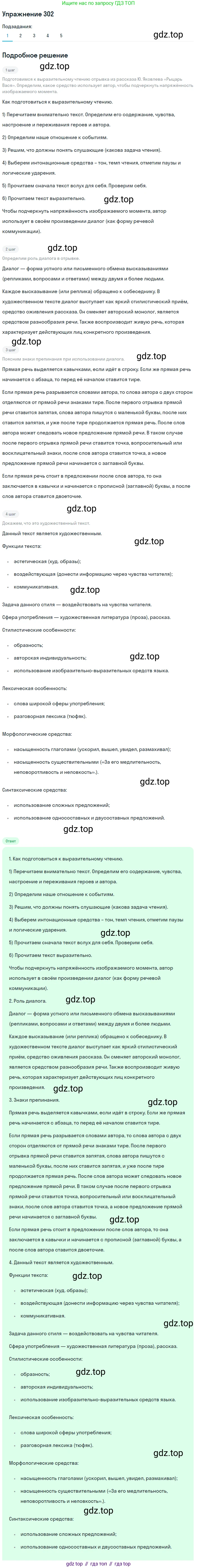 ГДЗ Русский язык, 9 класс Учебник, авторы: Пичугов Юрий Степанович, Еремеева Ангелина Павловна, Купалова Александра Юльевна, Лидман-Орлова Галина Кузьминична, Молодцова Светлана Николаевна, Пахнова Т М, Пименова Светлана Николаевна, Талалаева Л Ф, Фоминых Б И, издательство Просвещение, Москва, 2021, белого цвета, страница 197, номер 302, Решение 2