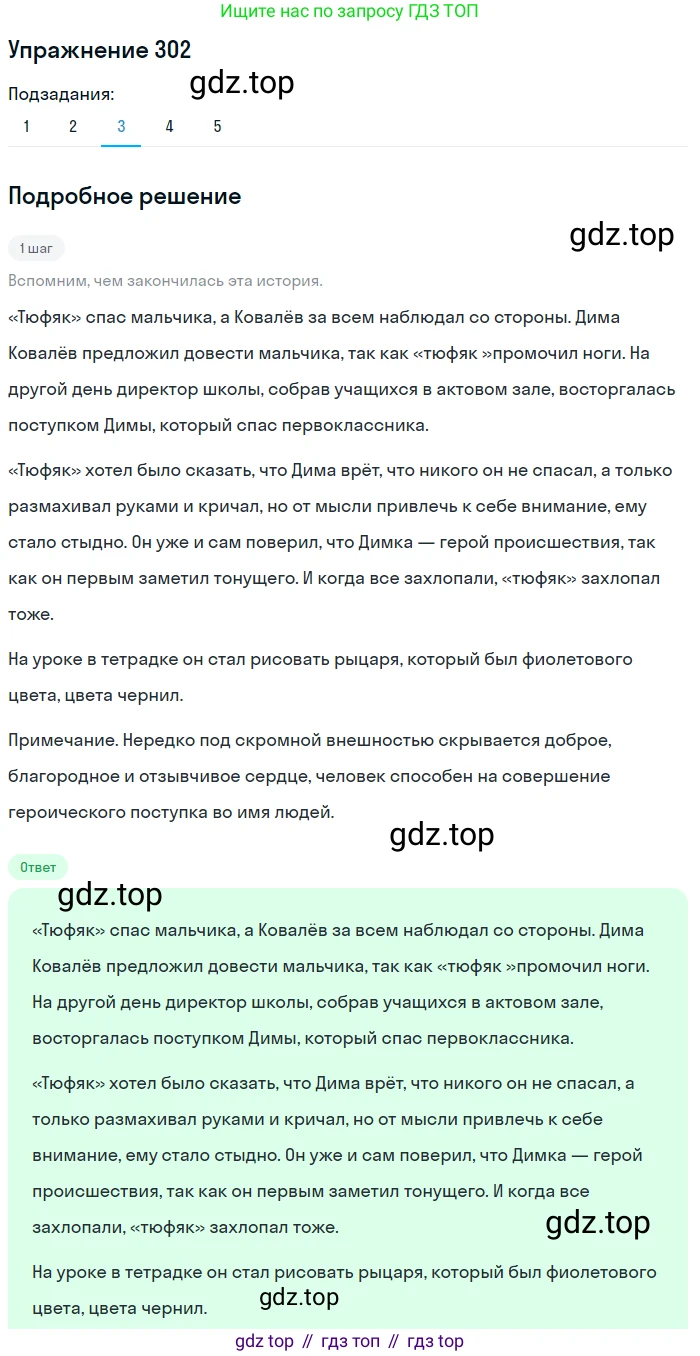 ГДЗ Русский язык, 9 класс Учебник, авторы: Пичугов Юрий Степанович, Еремеева Ангелина Павловна, Купалова Александра Юльевна, Лидман-Орлова Галина Кузьминична, Молодцова Светлана Николаевна, Пахнова Т М, Пименова Светлана Николаевна, Талалаева Л Ф, Фоминых Б И, издательство Просвещение, Москва, 2021, белого цвета, страница 197, номер 302, Решение 2 (продолжение 3)