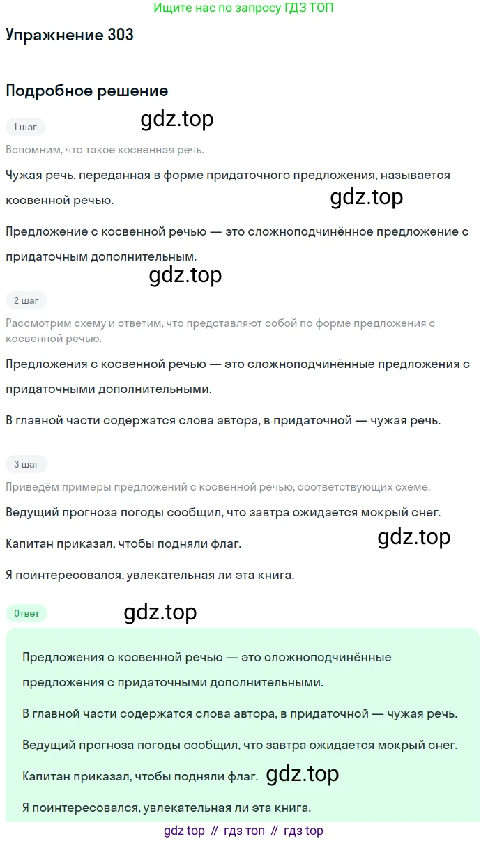 ГДЗ Русский язык, 9 класс Учебник, авторы: Пичугов Юрий Степанович, Еремеева Ангелина Павловна, Купалова Александра Юльевна, Лидман-Орлова Галина Кузьминична, Молодцова Светлана Николаевна, Пахнова Т М, Пименова Светлана Николаевна, Талалаева Л Ф, Фоминых Б И, издательство Просвещение, Москва, 2021, белого цвета, страница 198, номер 303, Решение 2