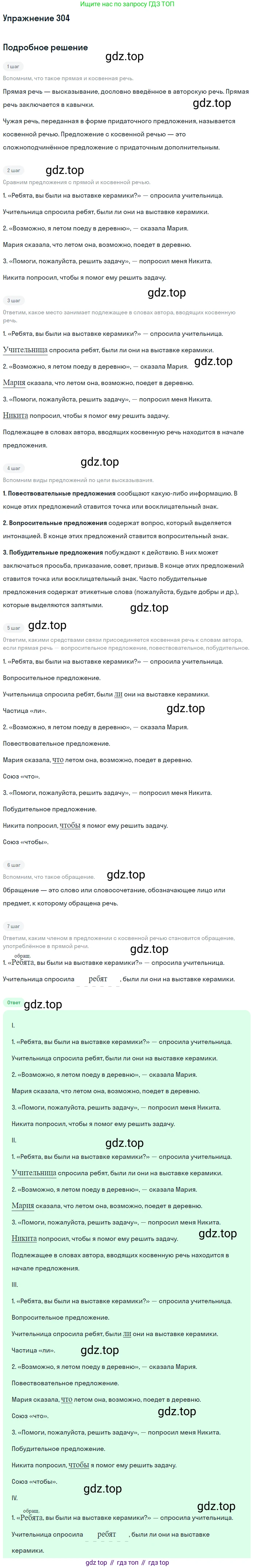 ГДЗ Русский язык, 9 класс Учебник, авторы: Пичугов Юрий Степанович, Еремеева Ангелина Павловна, Купалова Александра Юльевна, Лидман-Орлова Галина Кузьминична, Молодцова Светлана Николаевна, Пахнова Т М, Пименова Светлана Николаевна, Талалаева Л Ф, Фоминых Б И, издательство Просвещение, Москва, 2021, белого цвета, страница 198, номер 304, Решение 2