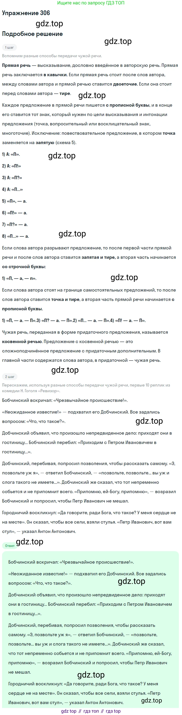 ГДЗ Русский язык, 9 класс Учебник, авторы: Пичугов Юрий Степанович, Еремеева Ангелина Павловна, Купалова Александра Юльевна, Лидман-Орлова Галина Кузьминична, Молодцова Светлана Николаевна, Пахнова Т М, Пименова Светлана Николаевна, Талалаева Л Ф, Фоминых Б И, издательство Просвещение, Москва, 2021, белого цвета, страница 199, номер 306, Решение 2