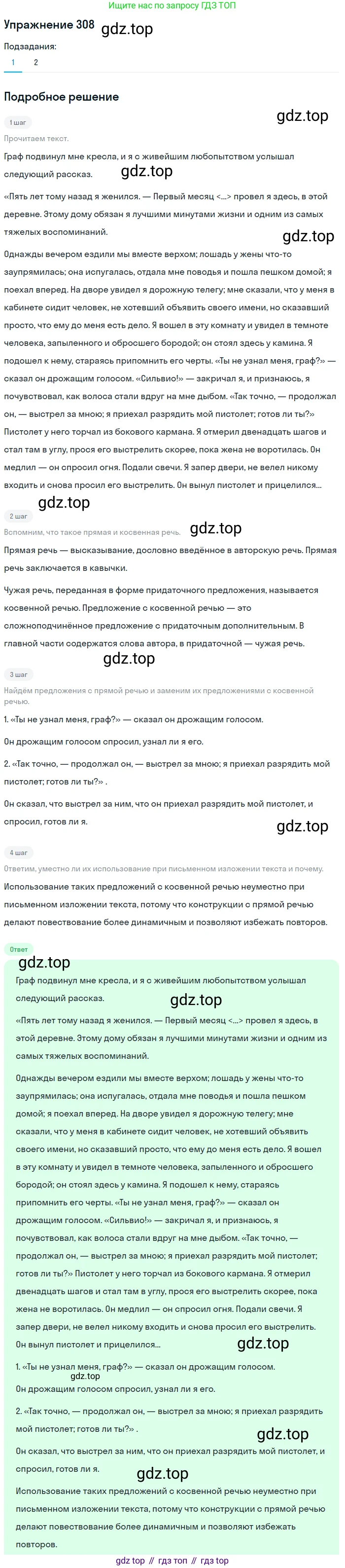 ГДЗ Русский язык, 9 класс Учебник, авторы: Пичугов Юрий Степанович, Еремеева Ангелина Павловна, Купалова Александра Юльевна, Лидман-Орлова Галина Кузьминична, Молодцова Светлана Николаевна, Пахнова Т М, Пименова Светлана Николаевна, Талалаева Л Ф, Фоминых Б И, издательство Просвещение, Москва, 2021, белого цвета, страница 200, номер 308, Решение 2