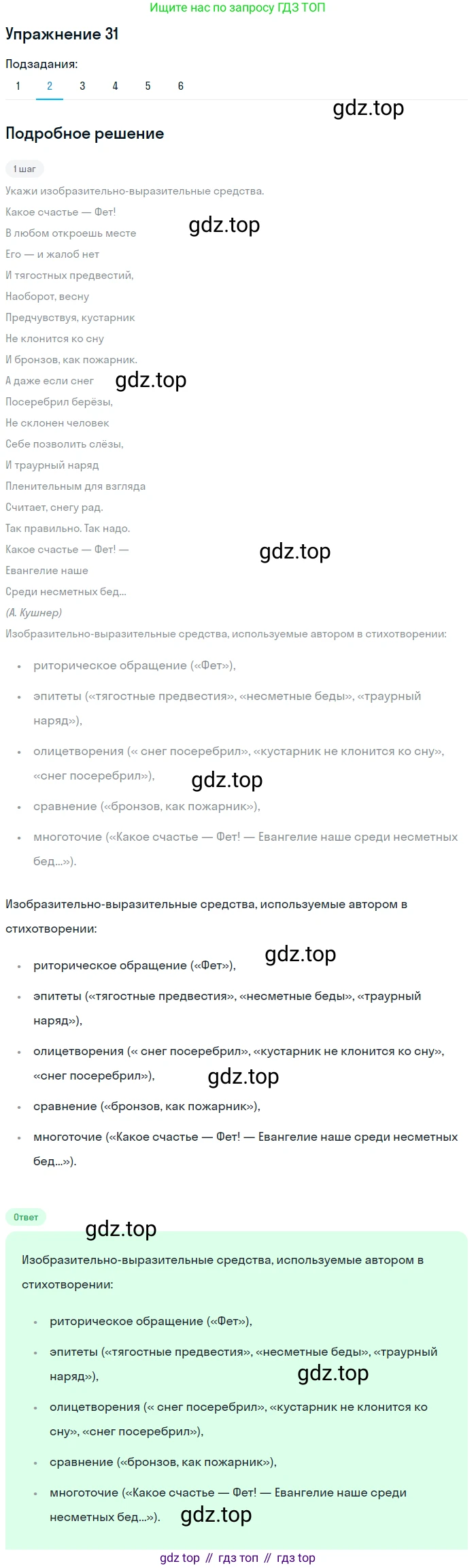 ГДЗ Русский язык, 9 класс Учебник, авторы: Пичугов Юрий Степанович, Еремеева Ангелина Павловна, Купалова Александра Юльевна, Лидман-Орлова Галина Кузьминична, Молодцова Светлана Николаевна, Пахнова Т М, Пименова Светлана Николаевна, Талалаева Л Ф, Фоминых Б И, издательство Просвещение, Москва, 2021, белого цвета, страница 29, номер 31, Решение 2 (продолжение 2)