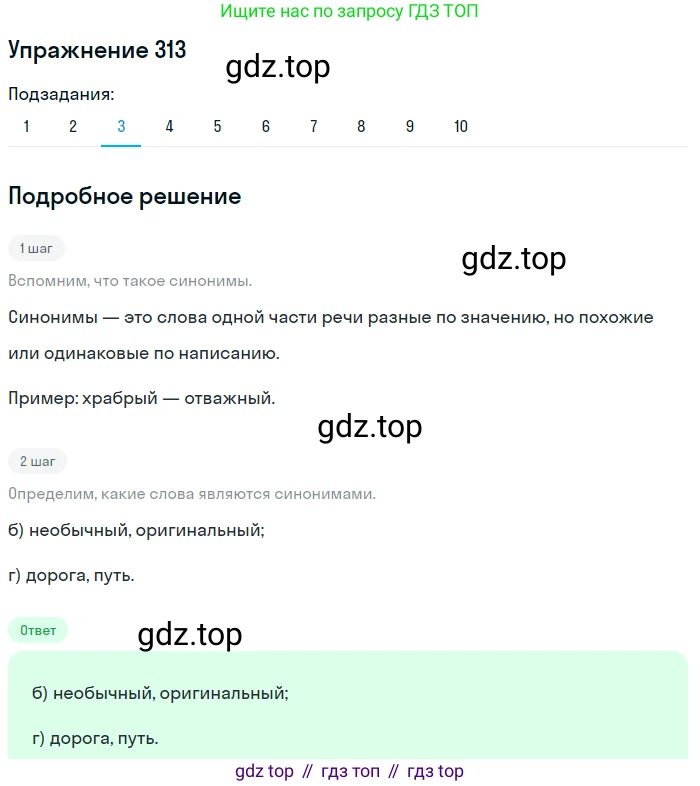 ГДЗ Русский язык, 9 класс Учебник, авторы: Пичугов Юрий Степанович, Еремеева Ангелина Павловна, Купалова Александра Юльевна, Лидман-Орлова Галина Кузьминична, Молодцова Светлана Николаевна, Пахнова Т М, Пименова Светлана Николаевна, Талалаева Л Ф, Фоминых Б И, издательство Просвещение, Москва, 2021, белого цвета, страница 203, номер 313, Решение 2 (продолжение 3)