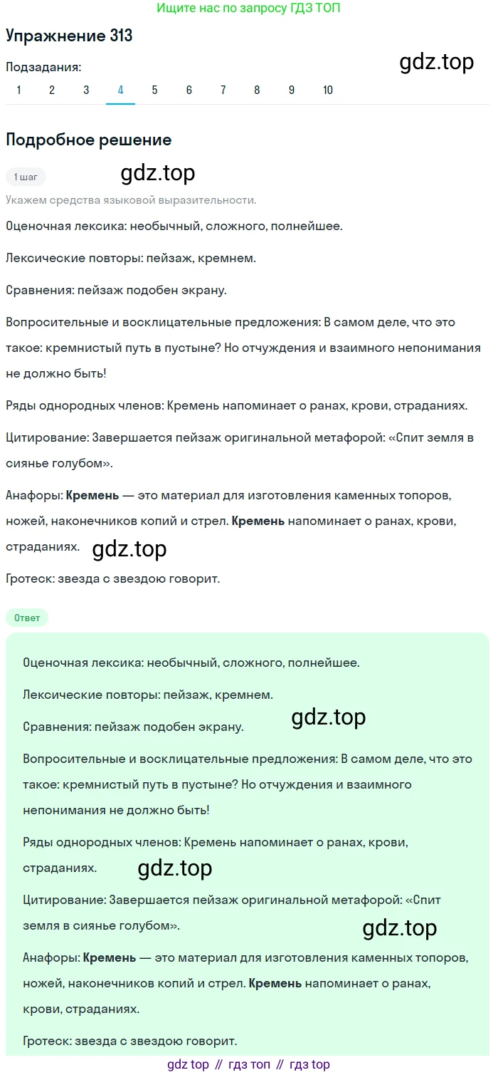 ГДЗ Русский язык, 9 класс Учебник, авторы: Пичугов Юрий Степанович, Еремеева Ангелина Павловна, Купалова Александра Юльевна, Лидман-Орлова Галина Кузьминична, Молодцова Светлана Николаевна, Пахнова Т М, Пименова Светлана Николаевна, Талалаева Л Ф, Фоминых Б И, издательство Просвещение, Москва, 2021, белого цвета, страница 203, номер 313, Решение 2 (продолжение 4)