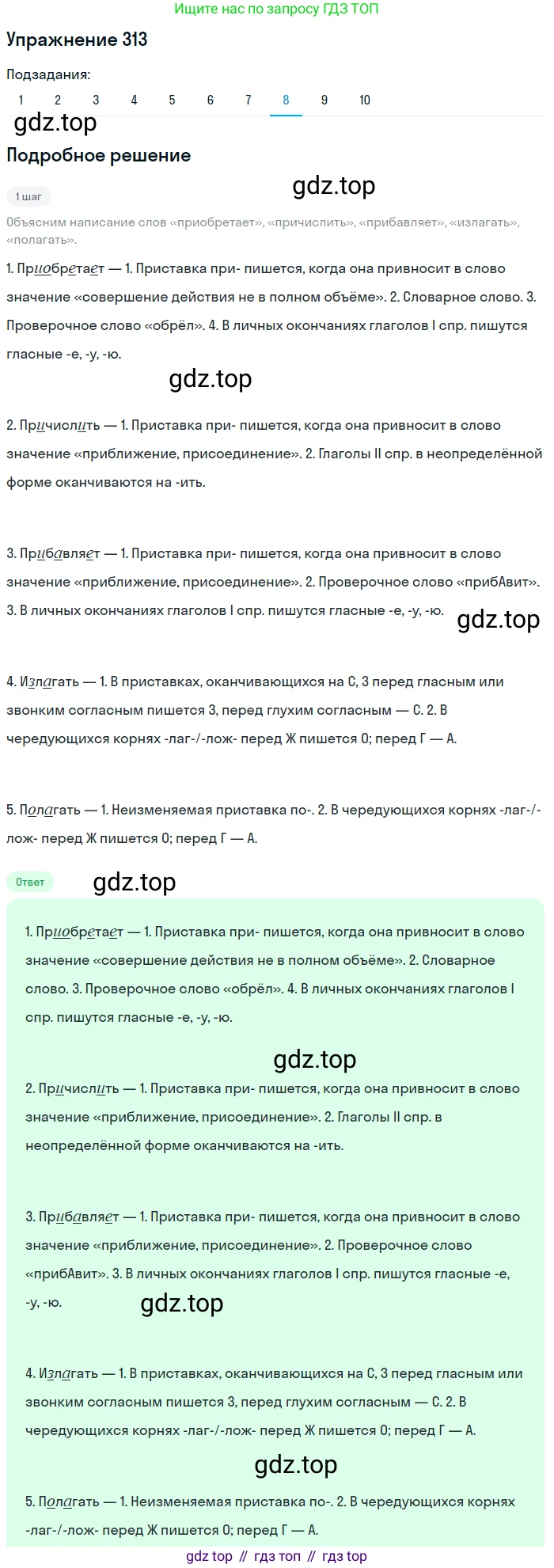 ГДЗ Русский язык, 9 класс Учебник, авторы: Пичугов Юрий Степанович, Еремеева Ангелина Павловна, Купалова Александра Юльевна, Лидман-Орлова Галина Кузьминична, Молодцова Светлана Николаевна, Пахнова Т М, Пименова Светлана Николаевна, Талалаева Л Ф, Фоминых Б И, издательство Просвещение, Москва, 2021, белого цвета, страница 203, номер 313, Решение 2 (продолжение 8)