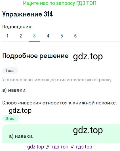 ГДЗ Русский язык, 9 класс Учебник, авторы: Пичугов Юрий Степанович, Еремеева Ангелина Павловна, Купалова Александра Юльевна, Лидман-Орлова Галина Кузьминична, Молодцова Светлана Николаевна, Пахнова Т М, Пименова Светлана Николаевна, Талалаева Л Ф, Фоминых Б И, издательство Просвещение, Москва, 2021, белого цвета, страница 205, номер 314, Решение 2 (продолжение 3)