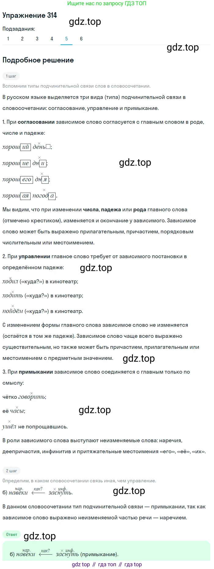 ГДЗ Русский язык, 9 класс Учебник, авторы: Пичугов Юрий Степанович, Еремеева Ангелина Павловна, Купалова Александра Юльевна, Лидман-Орлова Галина Кузьминична, Молодцова Светлана Николаевна, Пахнова Т М, Пименова Светлана Николаевна, Талалаева Л Ф, Фоминых Б И, издательство Просвещение, Москва, 2021, белого цвета, страница 205, номер 314, Решение 2 (продолжение 5)