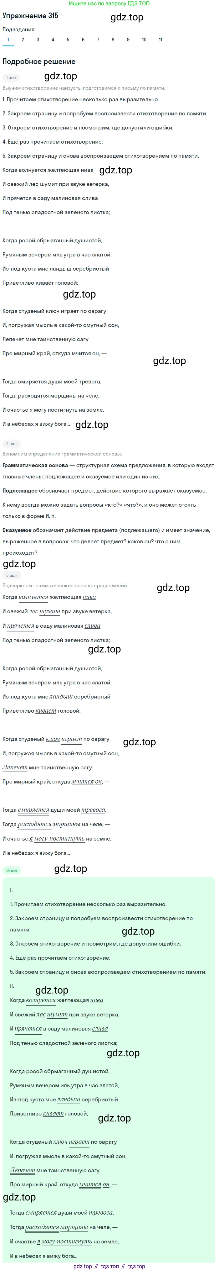 ГДЗ Русский язык, 9 класс Учебник, авторы: Пичугов Юрий Степанович, Еремеева Ангелина Павловна, Купалова Александра Юльевна, Лидман-Орлова Галина Кузьминична, Молодцова Светлана Николаевна, Пахнова Т М, Пименова Светлана Николаевна, Талалаева Л Ф, Фоминых Б И, издательство Просвещение, Москва, 2021, белого цвета, страница 207, номер 315, Решение 2