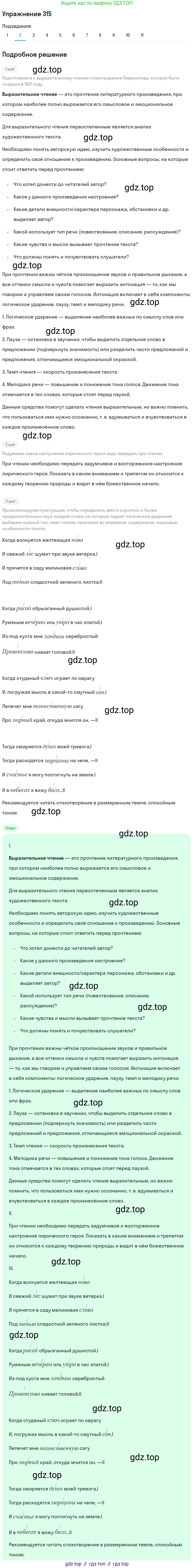 ГДЗ Русский язык, 9 класс Учебник, авторы: Пичугов Юрий Степанович, Еремеева Ангелина Павловна, Купалова Александра Юльевна, Лидман-Орлова Галина Кузьминична, Молодцова Светлана Николаевна, Пахнова Т М, Пименова Светлана Николаевна, Талалаева Л Ф, Фоминых Б И, издательство Просвещение, Москва, 2021, белого цвета, страница 207, номер 315, Решение 2 (продолжение 2)
