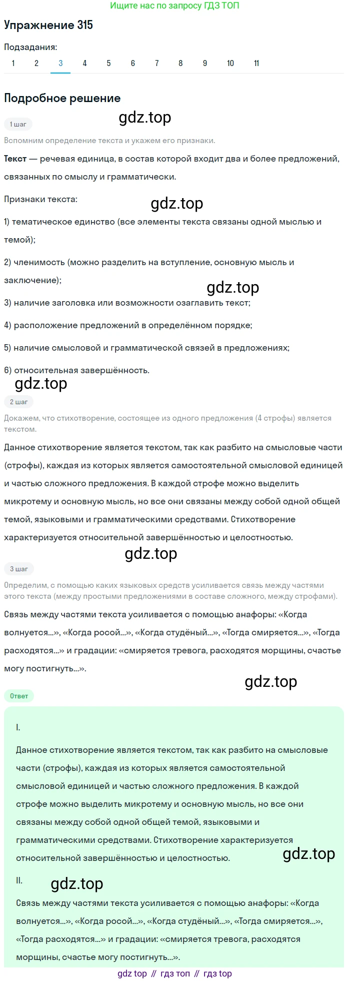 ГДЗ Русский язык, 9 класс Учебник, авторы: Пичугов Юрий Степанович, Еремеева Ангелина Павловна, Купалова Александра Юльевна, Лидман-Орлова Галина Кузьминична, Молодцова Светлана Николаевна, Пахнова Т М, Пименова Светлана Николаевна, Талалаева Л Ф, Фоминых Б И, издательство Просвещение, Москва, 2021, белого цвета, страница 207, номер 315, Решение 2 (продолжение 3)