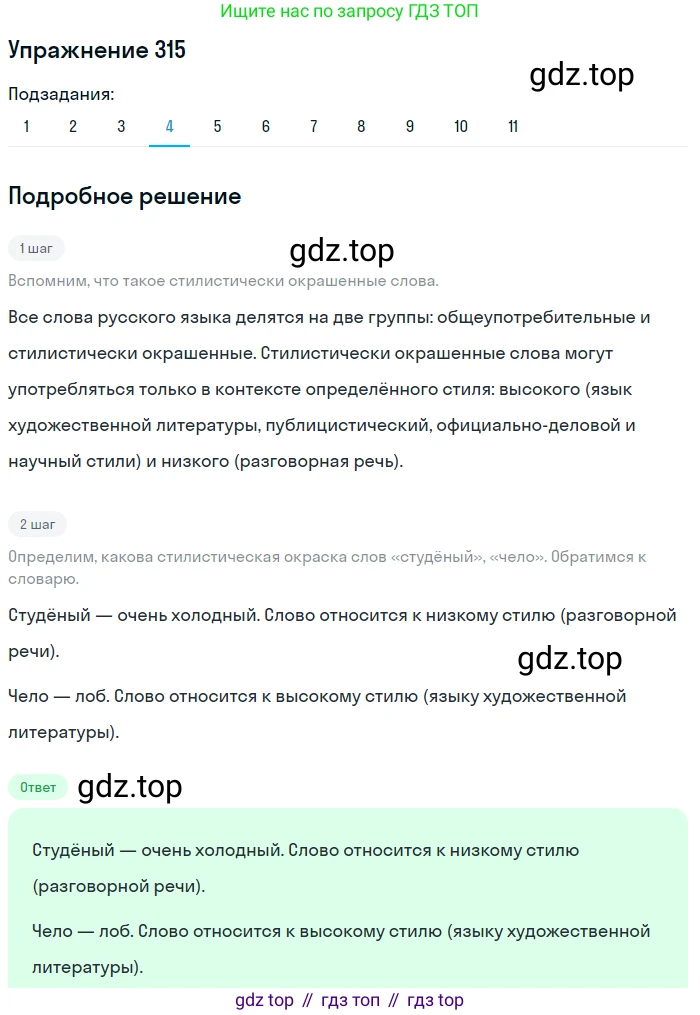 ГДЗ Русский язык, 9 класс Учебник, авторы: Пичугов Юрий Степанович, Еремеева Ангелина Павловна, Купалова Александра Юльевна, Лидман-Орлова Галина Кузьминична, Молодцова Светлана Николаевна, Пахнова Т М, Пименова Светлана Николаевна, Талалаева Л Ф, Фоминых Б И, издательство Просвещение, Москва, 2021, белого цвета, страница 207, номер 315, Решение 2 (продолжение 4)