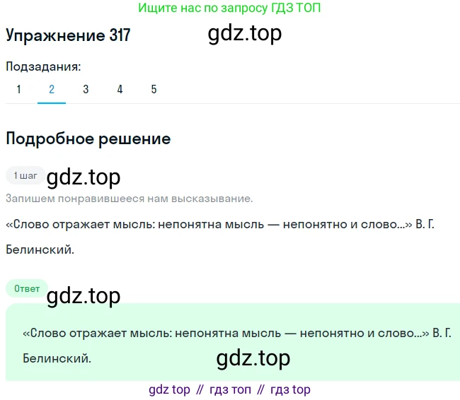 ГДЗ Русский язык, 9 класс Учебник, авторы: Пичугов Юрий Степанович, Еремеева Ангелина Павловна, Купалова Александра Юльевна, Лидман-Орлова Галина Кузьминична, Молодцова Светлана Николаевна, Пахнова Т М, Пименова Светлана Николаевна, Талалаева Л Ф, Фоминых Б И, издательство Просвещение, Москва, 2021, белого цвета, страница 209, номер 317, Решение 2 (продолжение 2)