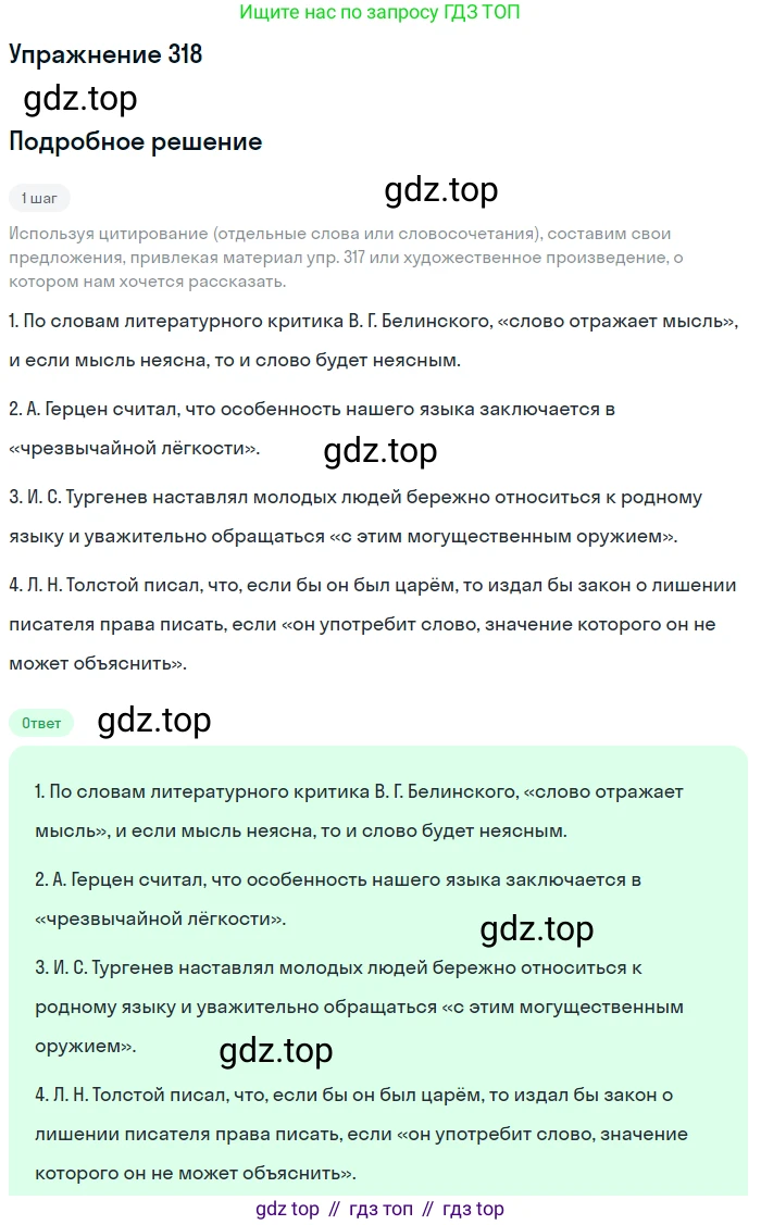 ГДЗ Русский язык, 9 класс Учебник, авторы: Пичугов Юрий Степанович, Еремеева Ангелина Павловна, Купалова Александра Юльевна, Лидман-Орлова Галина Кузьминична, Молодцова Светлана Николаевна, Пахнова Т М, Пименова Светлана Николаевна, Талалаева Л Ф, Фоминых Б И, издательство Просвещение, Москва, 2021, белого цвета, страница 209, номер 318, Решение 2