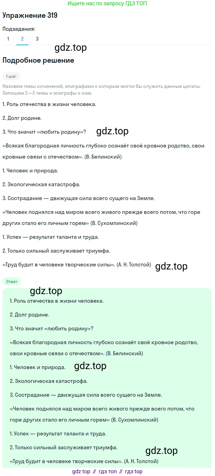 ГДЗ Русский язык, 9 класс Учебник, авторы: Пичугов Юрий Степанович, Еремеева Ангелина Павловна, Купалова Александра Юльевна, Лидман-Орлова Галина Кузьминична, Молодцова Светлана Николаевна, Пахнова Т М, Пименова Светлана Николаевна, Талалаева Л Ф, Фоминых Б И, издательство Просвещение, Москва, 2021, белого цвета, страница 209, номер 319, Решение 2 (продолжение 2)
