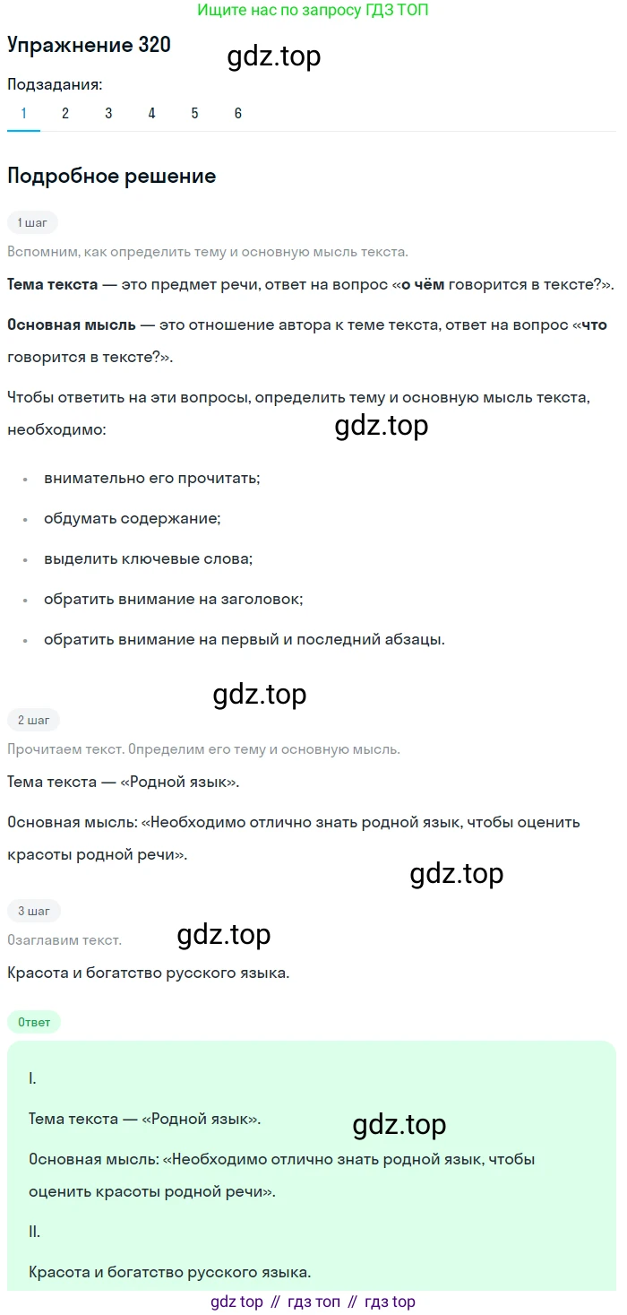 ГДЗ Русский язык, 9 класс Учебник, авторы: Пичугов Юрий Степанович, Еремеева Ангелина Павловна, Купалова Александра Юльевна, Лидман-Орлова Галина Кузьминична, Молодцова Светлана Николаевна, Пахнова Т М, Пименова Светлана Николаевна, Талалаева Л Ф, Фоминых Б И, издательство Просвещение, Москва, 2021, белого цвета, страница 210, номер 320, Решение 2