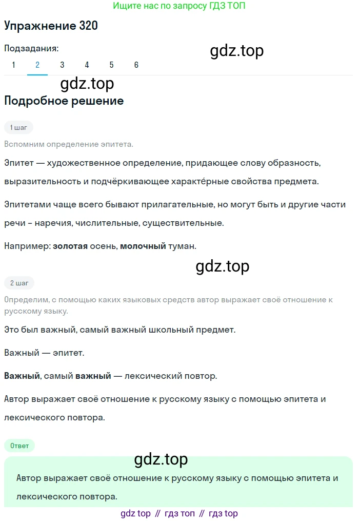 ГДЗ Русский язык, 9 класс Учебник, авторы: Пичугов Юрий Степанович, Еремеева Ангелина Павловна, Купалова Александра Юльевна, Лидман-Орлова Галина Кузьминична, Молодцова Светлана Николаевна, Пахнова Т М, Пименова Светлана Николаевна, Талалаева Л Ф, Фоминых Б И, издательство Просвещение, Москва, 2021, белого цвета, страница 210, номер 320, Решение 2 (продолжение 2)