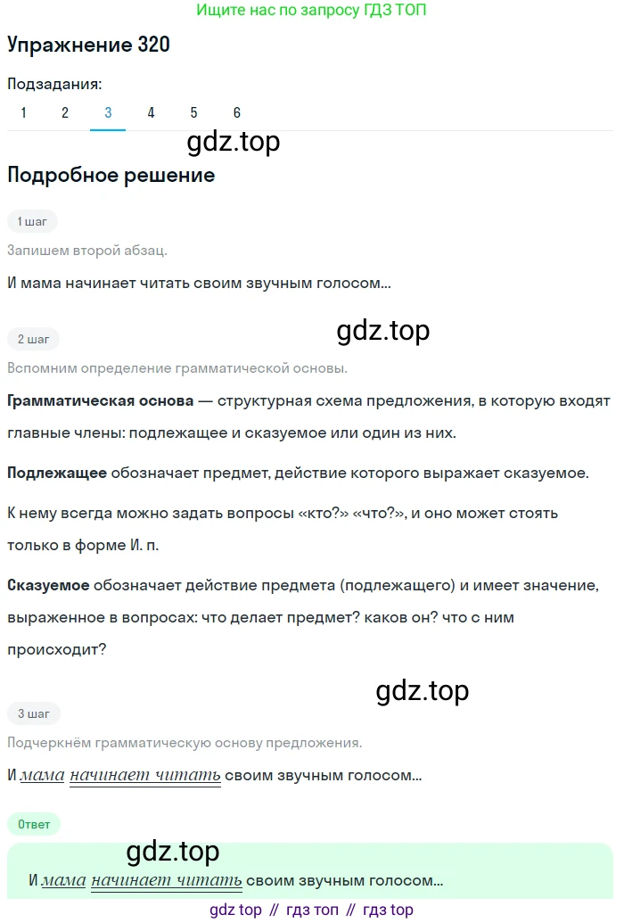 ГДЗ Русский язык, 9 класс Учебник, авторы: Пичугов Юрий Степанович, Еремеева Ангелина Павловна, Купалова Александра Юльевна, Лидман-Орлова Галина Кузьминична, Молодцова Светлана Николаевна, Пахнова Т М, Пименова Светлана Николаевна, Талалаева Л Ф, Фоминых Б И, издательство Просвещение, Москва, 2021, белого цвета, страница 210, номер 320, Решение 2 (продолжение 3)