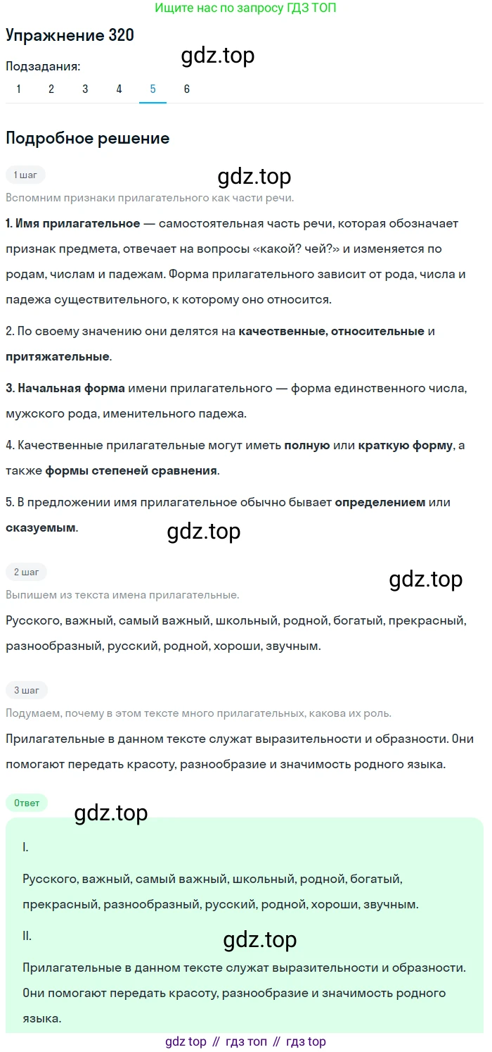 ГДЗ Русский язык, 9 класс Учебник, авторы: Пичугов Юрий Степанович, Еремеева Ангелина Павловна, Купалова Александра Юльевна, Лидман-Орлова Галина Кузьминична, Молодцова Светлана Николаевна, Пахнова Т М, Пименова Светлана Николаевна, Талалаева Л Ф, Фоминых Б И, издательство Просвещение, Москва, 2021, белого цвета, страница 210, номер 320, Решение 2 (продолжение 5)