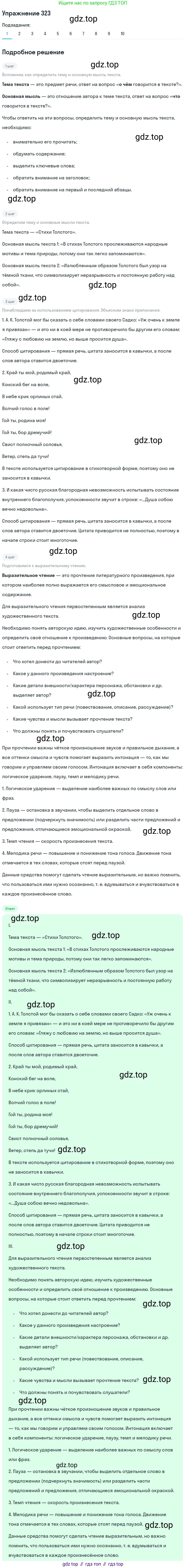 ГДЗ Русский язык, 9 класс Учебник, авторы: Пичугов Юрий Степанович, Еремеева Ангелина Павловна, Купалова Александра Юльевна, Лидман-Орлова Галина Кузьминична, Молодцова Светлана Николаевна, Пахнова Т М, Пименова Светлана Николаевна, Талалаева Л Ф, Фоминых Б И, издательство Просвещение, Москва, 2021, белого цвета, страница 211, номер 323, Решение 2