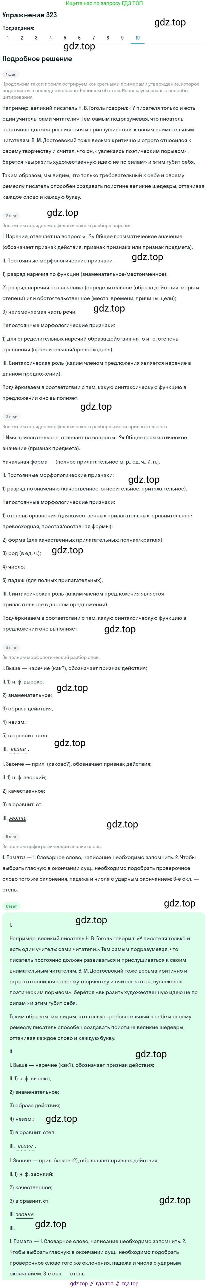 ГДЗ Русский язык, 9 класс Учебник, авторы: Пичугов Юрий Степанович, Еремеева Ангелина Павловна, Купалова Александра Юльевна, Лидман-Орлова Галина Кузьминична, Молодцова Светлана Николаевна, Пахнова Т М, Пименова Светлана Николаевна, Талалаева Л Ф, Фоминых Б И, издательство Просвещение, Москва, 2021, белого цвета, страница 211, номер 323, Решение 2 (продолжение 10)