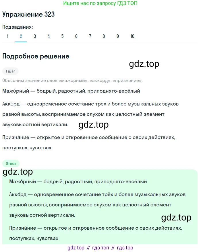 ГДЗ Русский язык, 9 класс Учебник, авторы: Пичугов Юрий Степанович, Еремеева Ангелина Павловна, Купалова Александра Юльевна, Лидман-Орлова Галина Кузьминична, Молодцова Светлана Николаевна, Пахнова Т М, Пименова Светлана Николаевна, Талалаева Л Ф, Фоминых Б И, издательство Просвещение, Москва, 2021, белого цвета, страница 211, номер 323, Решение 2 (продолжение 2)