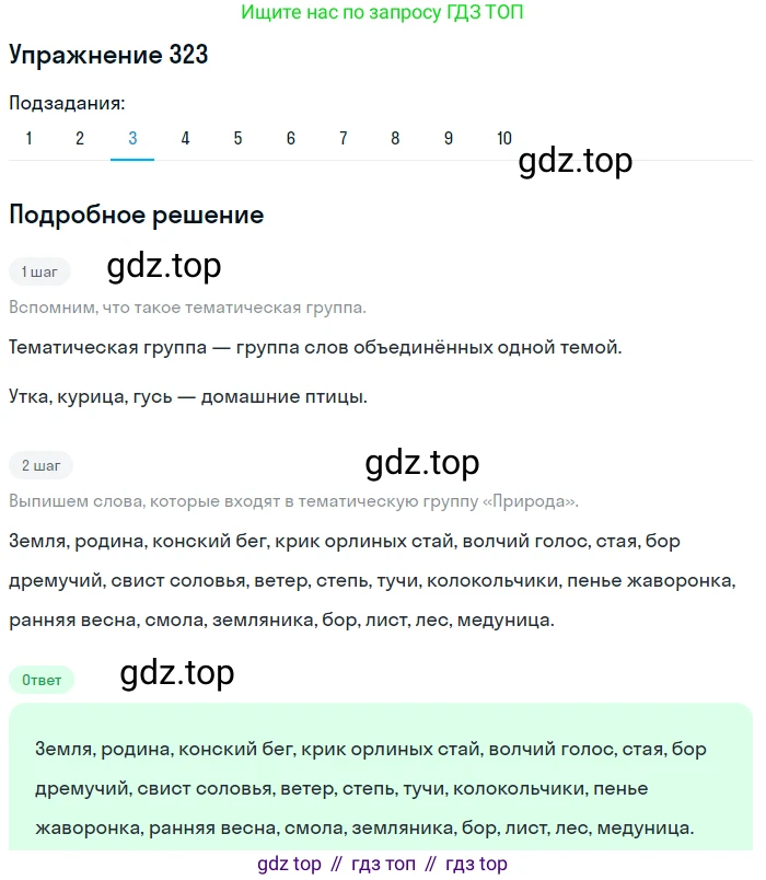 ГДЗ Русский язык, 9 класс Учебник, авторы: Пичугов Юрий Степанович, Еремеева Ангелина Павловна, Купалова Александра Юльевна, Лидман-Орлова Галина Кузьминична, Молодцова Светлана Николаевна, Пахнова Т М, Пименова Светлана Николаевна, Талалаева Л Ф, Фоминых Б И, издательство Просвещение, Москва, 2021, белого цвета, страница 211, номер 323, Решение 2 (продолжение 3)