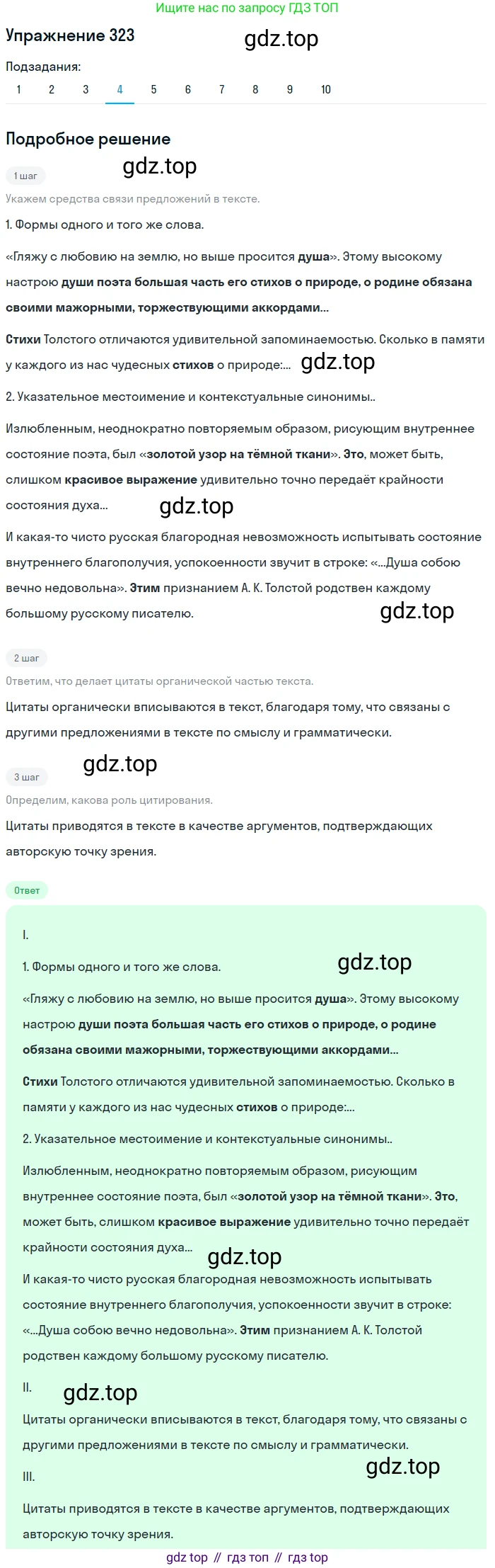 ГДЗ Русский язык, 9 класс Учебник, авторы: Пичугов Юрий Степанович, Еремеева Ангелина Павловна, Купалова Александра Юльевна, Лидман-Орлова Галина Кузьминична, Молодцова Светлана Николаевна, Пахнова Т М, Пименова Светлана Николаевна, Талалаева Л Ф, Фоминых Б И, издательство Просвещение, Москва, 2021, белого цвета, страница 211, номер 323, Решение 2 (продолжение 4)