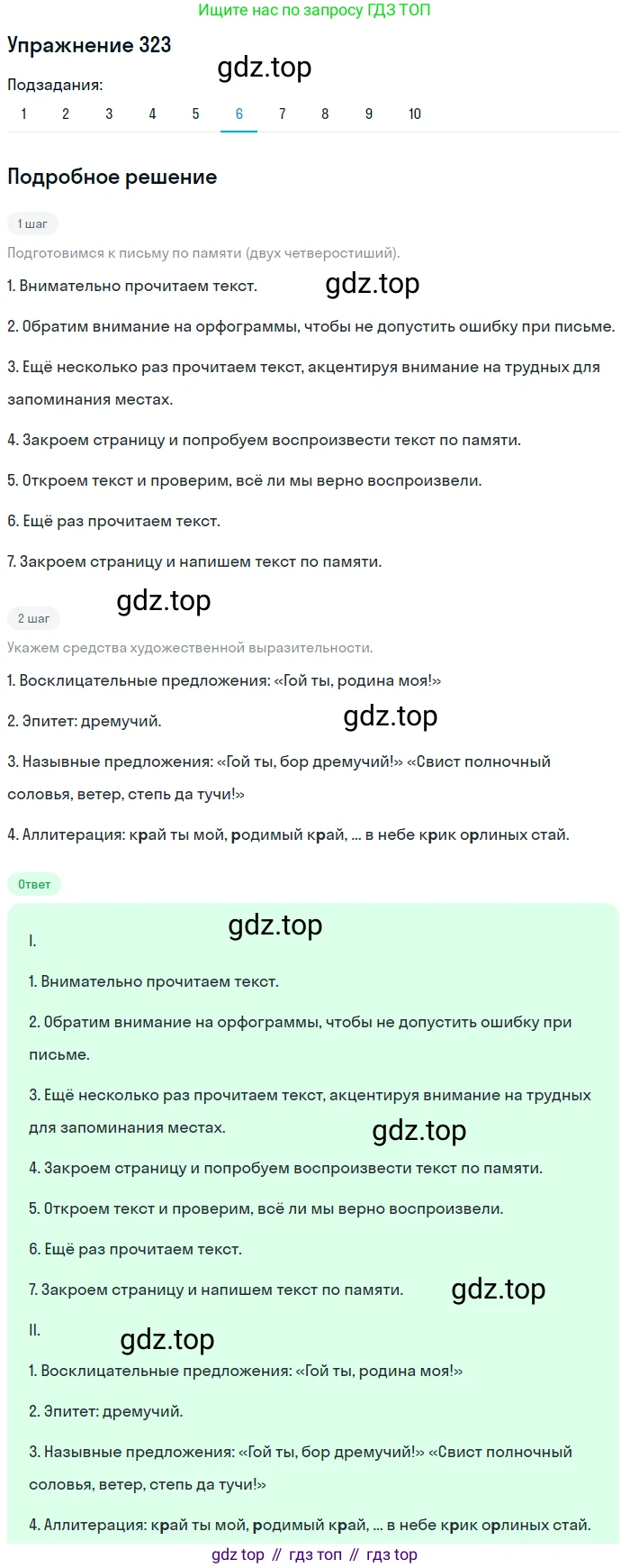 ГДЗ Русский язык, 9 класс Учебник, авторы: Пичугов Юрий Степанович, Еремеева Ангелина Павловна, Купалова Александра Юльевна, Лидман-Орлова Галина Кузьминична, Молодцова Светлана Николаевна, Пахнова Т М, Пименова Светлана Николаевна, Талалаева Л Ф, Фоминых Б И, издательство Просвещение, Москва, 2021, белого цвета, страница 211, номер 323, Решение 2 (продолжение 6)