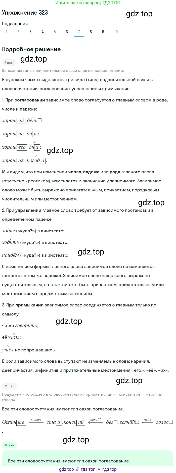 ГДЗ Русский язык, 9 класс Учебник, авторы: Пичугов Юрий Степанович, Еремеева Ангелина Павловна, Купалова Александра Юльевна, Лидман-Орлова Галина Кузьминична, Молодцова Светлана Николаевна, Пахнова Т М, Пименова Светлана Николаевна, Талалаева Л Ф, Фоминых Б И, издательство Просвещение, Москва, 2021, белого цвета, страница 211, номер 323, Решение 2 (продолжение 7)