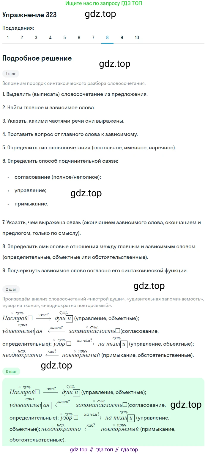ГДЗ Русский язык, 9 класс Учебник, авторы: Пичугов Юрий Степанович, Еремеева Ангелина Павловна, Купалова Александра Юльевна, Лидман-Орлова Галина Кузьминична, Молодцова Светлана Николаевна, Пахнова Т М, Пименова Светлана Николаевна, Талалаева Л Ф, Фоминых Б И, издательство Просвещение, Москва, 2021, белого цвета, страница 211, номер 323, Решение 2 (продолжение 8)