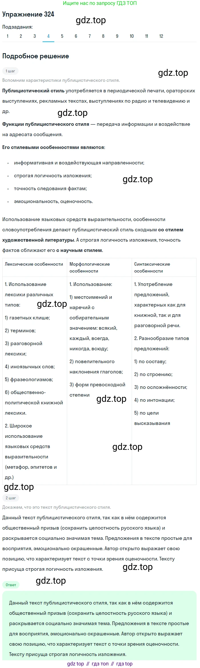 ГДЗ Русский язык, 9 класс Учебник, авторы: Пичугов Юрий Степанович, Еремеева Ангелина Павловна, Купалова Александра Юльевна, Лидман-Орлова Галина Кузьминична, Молодцова Светлана Николаевна, Пахнова Т М, Пименова Светлана Николаевна, Талалаева Л Ф, Фоминых Б И, издательство Просвещение, Москва, 2021, белого цвета, страница 213, номер 324, Решение 2 (продолжение 4)