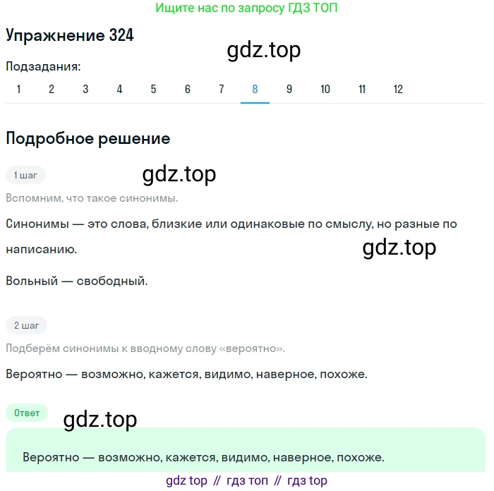 ГДЗ Русский язык, 9 класс Учебник, авторы: Пичугов Юрий Степанович, Еремеева Ангелина Павловна, Купалова Александра Юльевна, Лидман-Орлова Галина Кузьминична, Молодцова Светлана Николаевна, Пахнова Т М, Пименова Светлана Николаевна, Талалаева Л Ф, Фоминых Б И, издательство Просвещение, Москва, 2021, белого цвета, страница 213, номер 324, Решение 2 (продолжение 8)