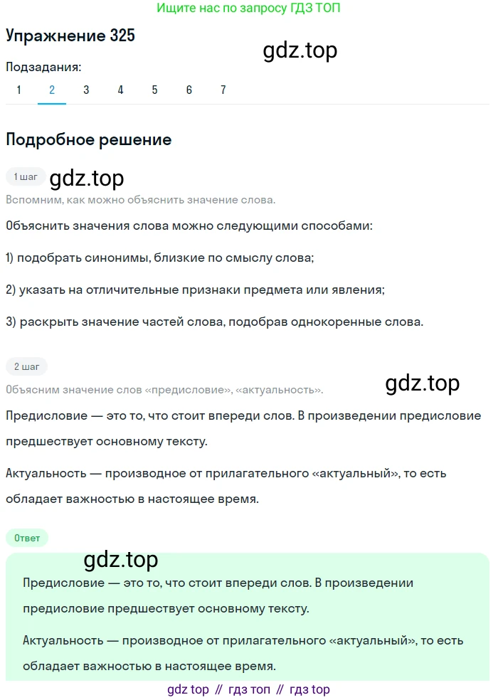 ГДЗ Русский язык, 9 класс Учебник, авторы: Пичугов Юрий Степанович, Еремеева Ангелина Павловна, Купалова Александра Юльевна, Лидман-Орлова Галина Кузьминична, Молодцова Светлана Николаевна, Пахнова Т М, Пименова Светлана Николаевна, Талалаева Л Ф, Фоминых Б И, издательство Просвещение, Москва, 2021, белого цвета, страница 214, номер 325, Решение 2 (продолжение 2)