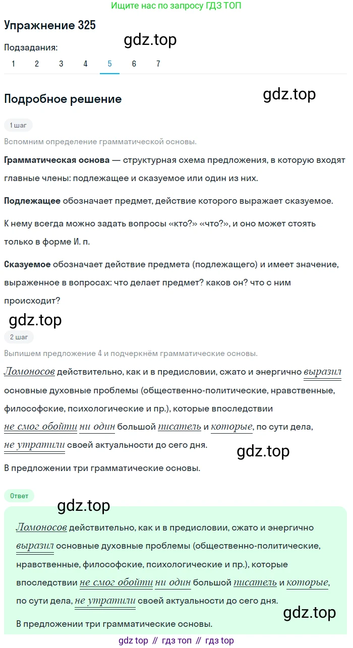 ГДЗ Русский язык, 9 класс Учебник, авторы: Пичугов Юрий Степанович, Еремеева Ангелина Павловна, Купалова Александра Юльевна, Лидман-Орлова Галина Кузьминична, Молодцова Светлана Николаевна, Пахнова Т М, Пименова Светлана Николаевна, Талалаева Л Ф, Фоминых Б И, издательство Просвещение, Москва, 2021, белого цвета, страница 214, номер 325, Решение 2 (продолжение 5)