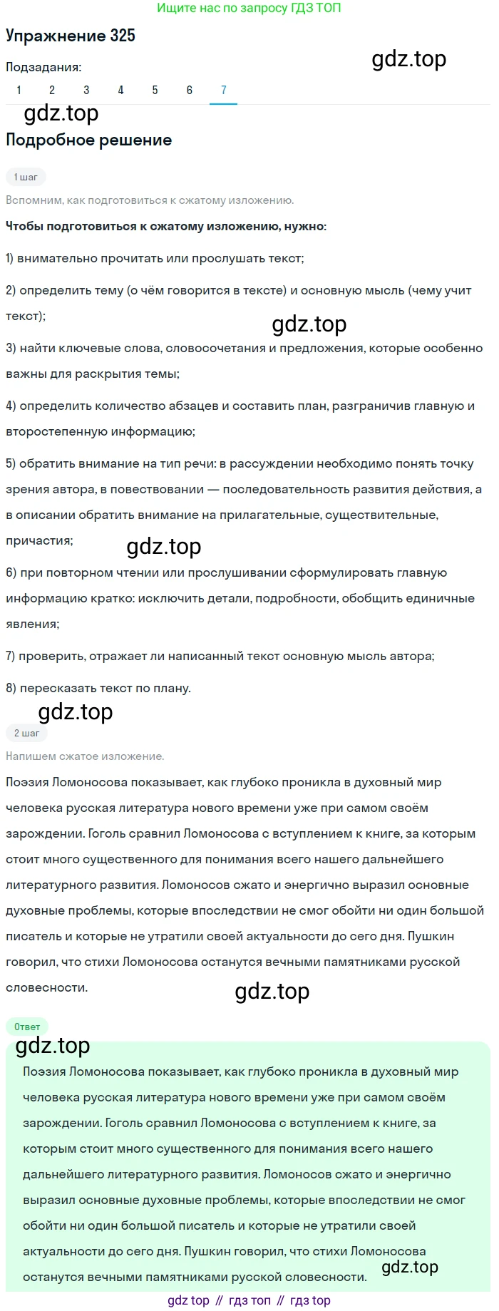 ГДЗ Русский язык, 9 класс Учебник, авторы: Пичугов Юрий Степанович, Еремеева Ангелина Павловна, Купалова Александра Юльевна, Лидман-Орлова Галина Кузьминична, Молодцова Светлана Николаевна, Пахнова Т М, Пименова Светлана Николаевна, Талалаева Л Ф, Фоминых Б И, издательство Просвещение, Москва, 2021, белого цвета, страница 214, номер 325, Решение 2 (продолжение 7)